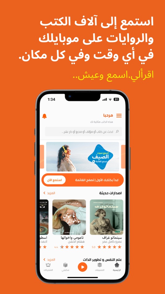 #1. اقرأ لي - كتب مسموعة (iOS) 由: Innovolve
