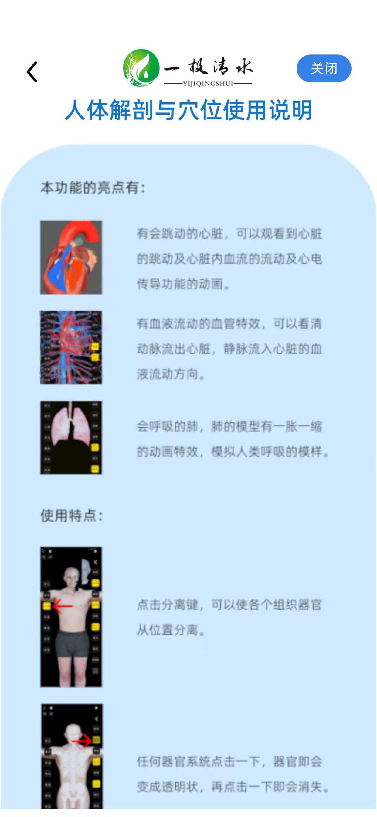 一极清水3D解剖 screenshot 4
