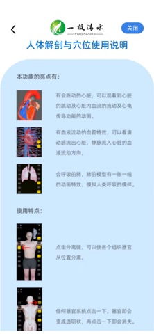 一极清水3D解剖 screenshot