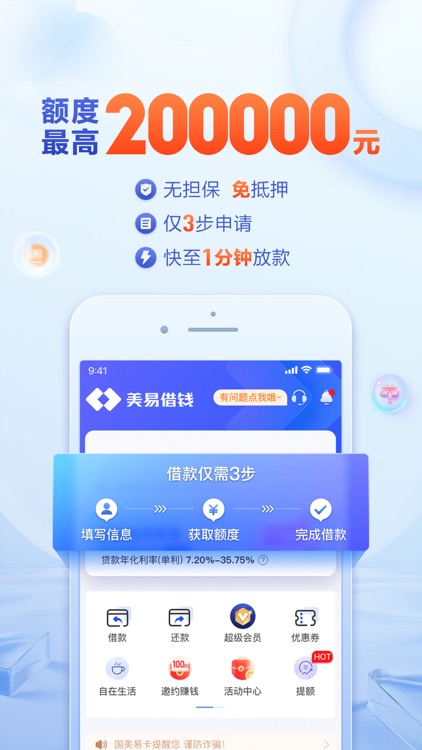 美易借钱—信用贷款现金分期借钱平台