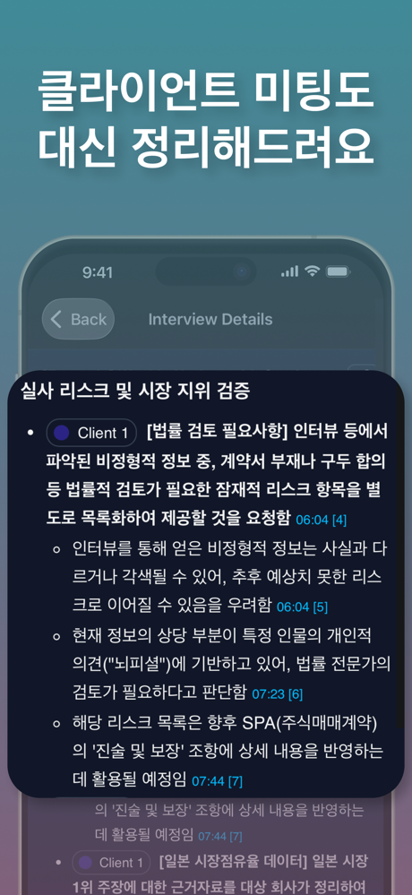 Platoon - 전문가 인터뷰에 특화된 AI 노트 screenshot 4