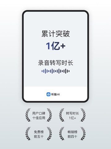 听脑AI - 实时录音转文字总结助手 iPad screenshot