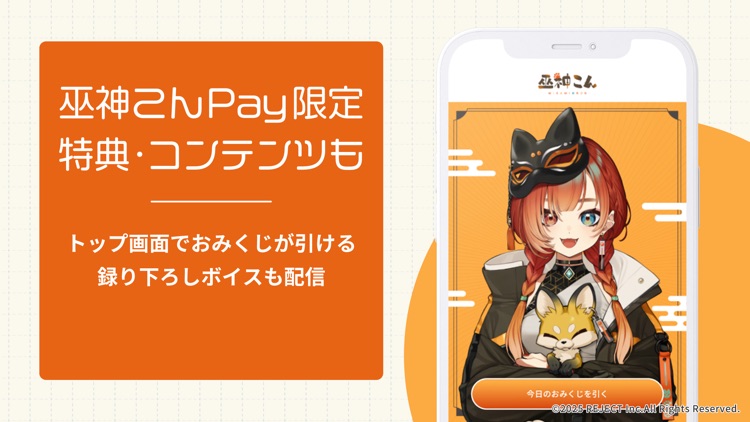 巫神こんPay - by PayBlend screenshot-4