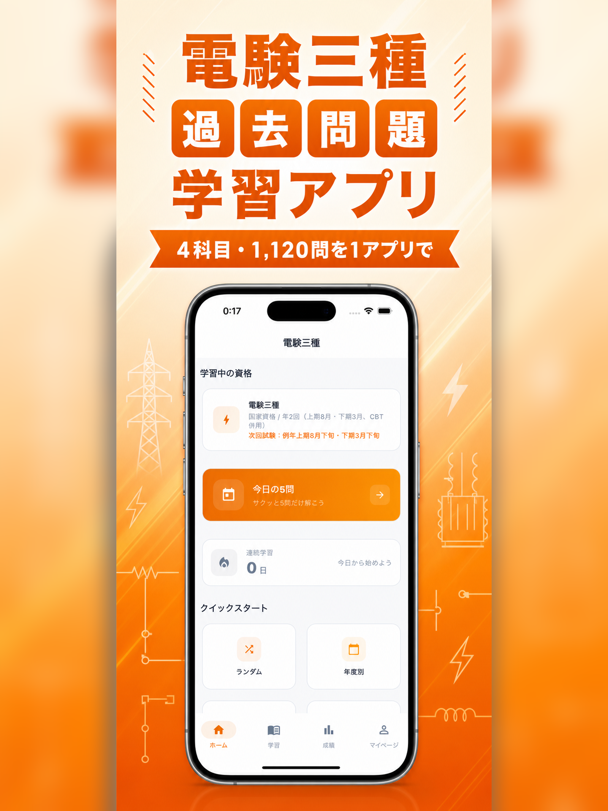 電験三種 過去問｜電気主任技術者・一問一答・模試 screenshot 8