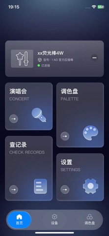 wireless light stick screenshot