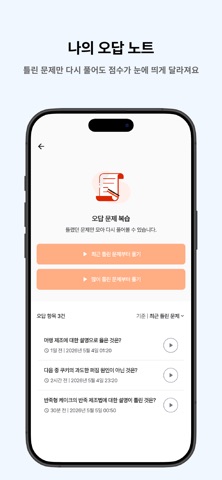 떠먹: 제과기능사 필기 기출문제 iPhone screenshot