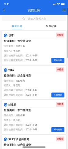 智企安EHS screenshot