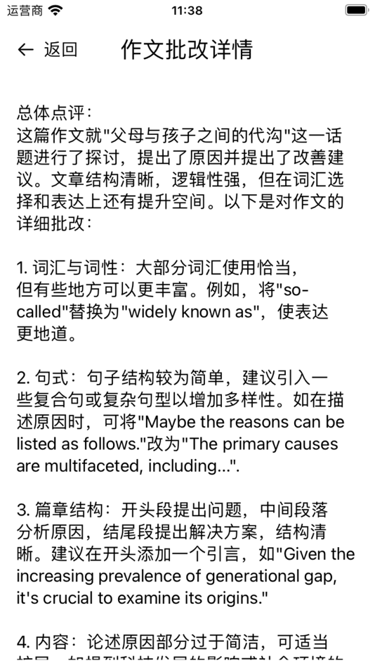 #2. 英语作文批改 (iOS) Przez: 文利 罗