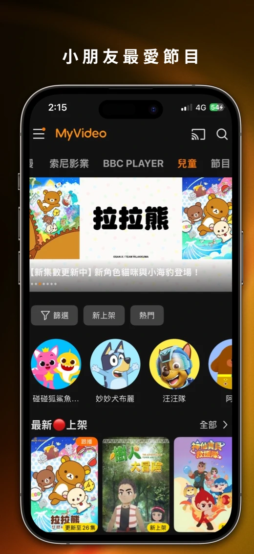 MyVideo 影音隨看 screenshot 5