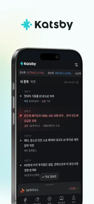캐츠비(Katsby): 주식, 투자 정보 screenshot 1