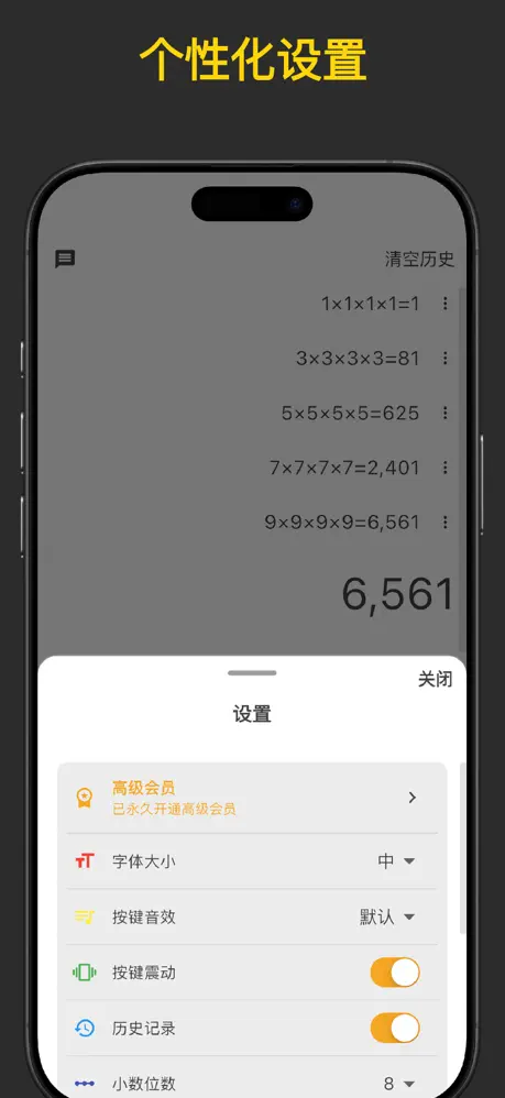 好易算 - 简洁计算器&middot;极简换算 应用截图