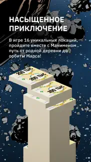 Башня Богатства - Игра Манимен айфон картинки 2