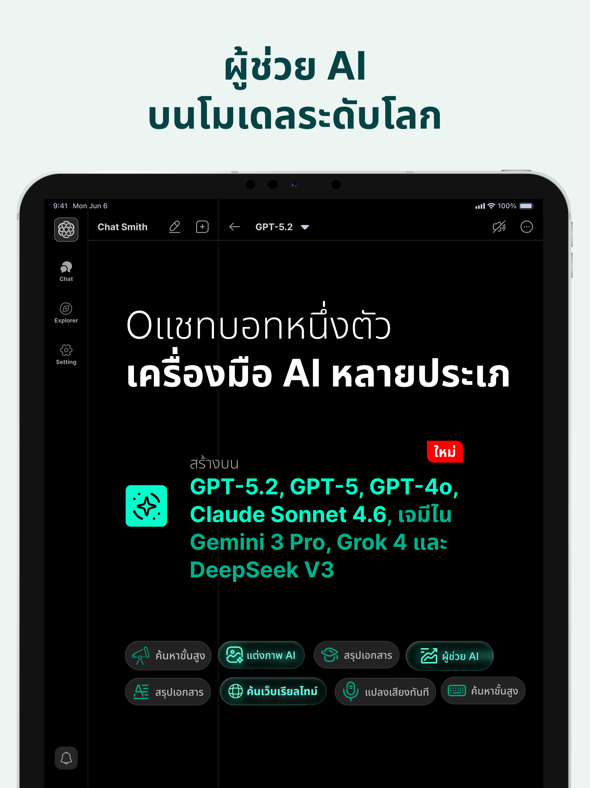https://is1-ssl.mzstatic.com/image/thumb/PurpleSource221/v4/0d/f7/f3/0df7f3b5-d3ee-fee8-2b2a-ac547ee54e43/THAI_IPAD_RENEW.png/2048x2732.png