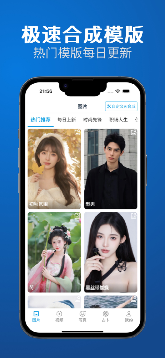 AI换脸·变脸-自定义,素材提取,写真集