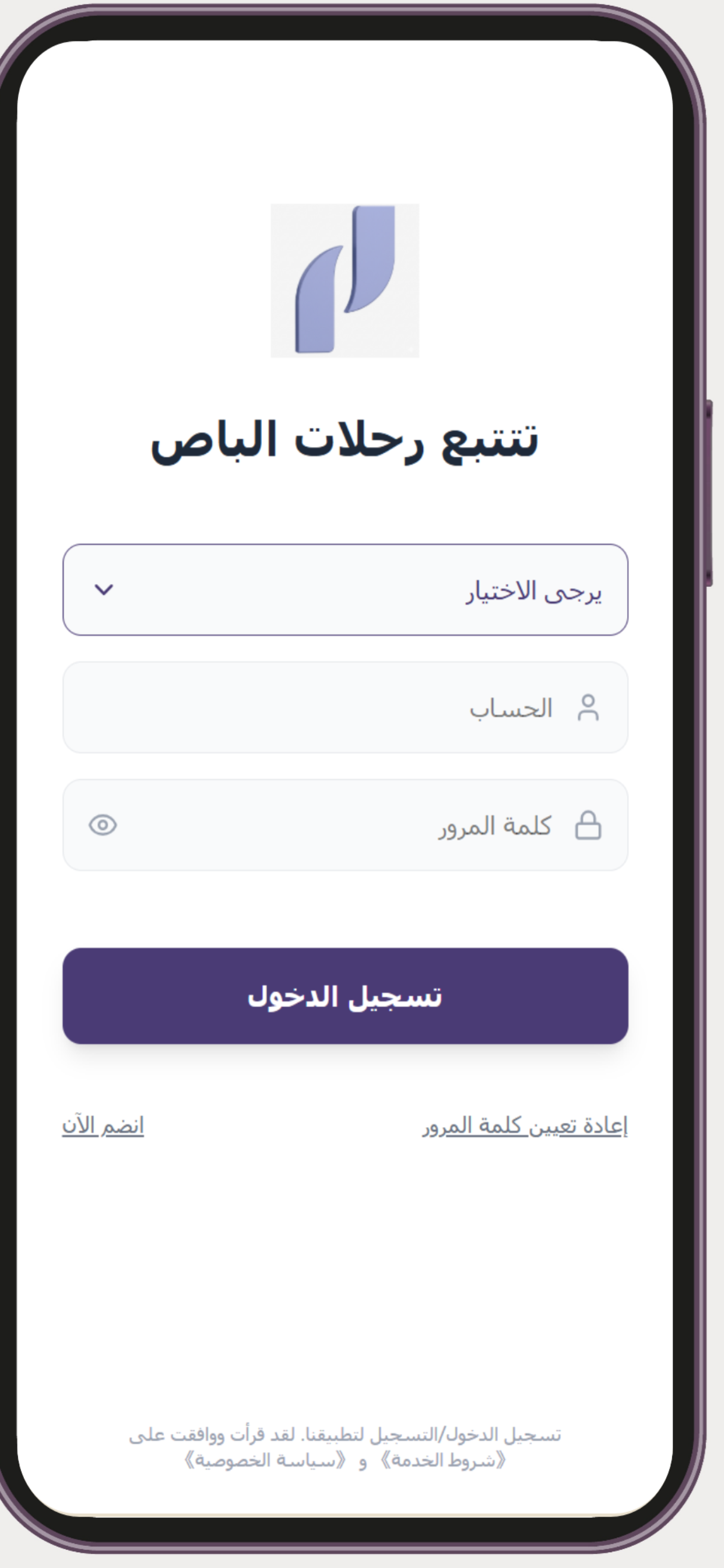 Raqeeb الحافلة | AR-Bus screenshot 5