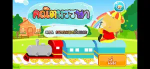 มาบวกเลขกันเถอะ (ADs) screenshot 1