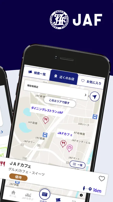JAFスマートフォンアプリ screenshot 2 of 6
