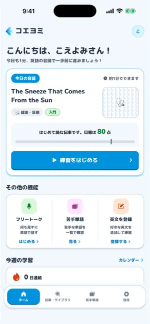 コエヨミ 英語音読トレーナー screenshot 1