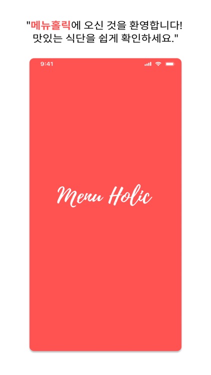 메뉴홀릭 - 오늘의 구내식당 메뉴