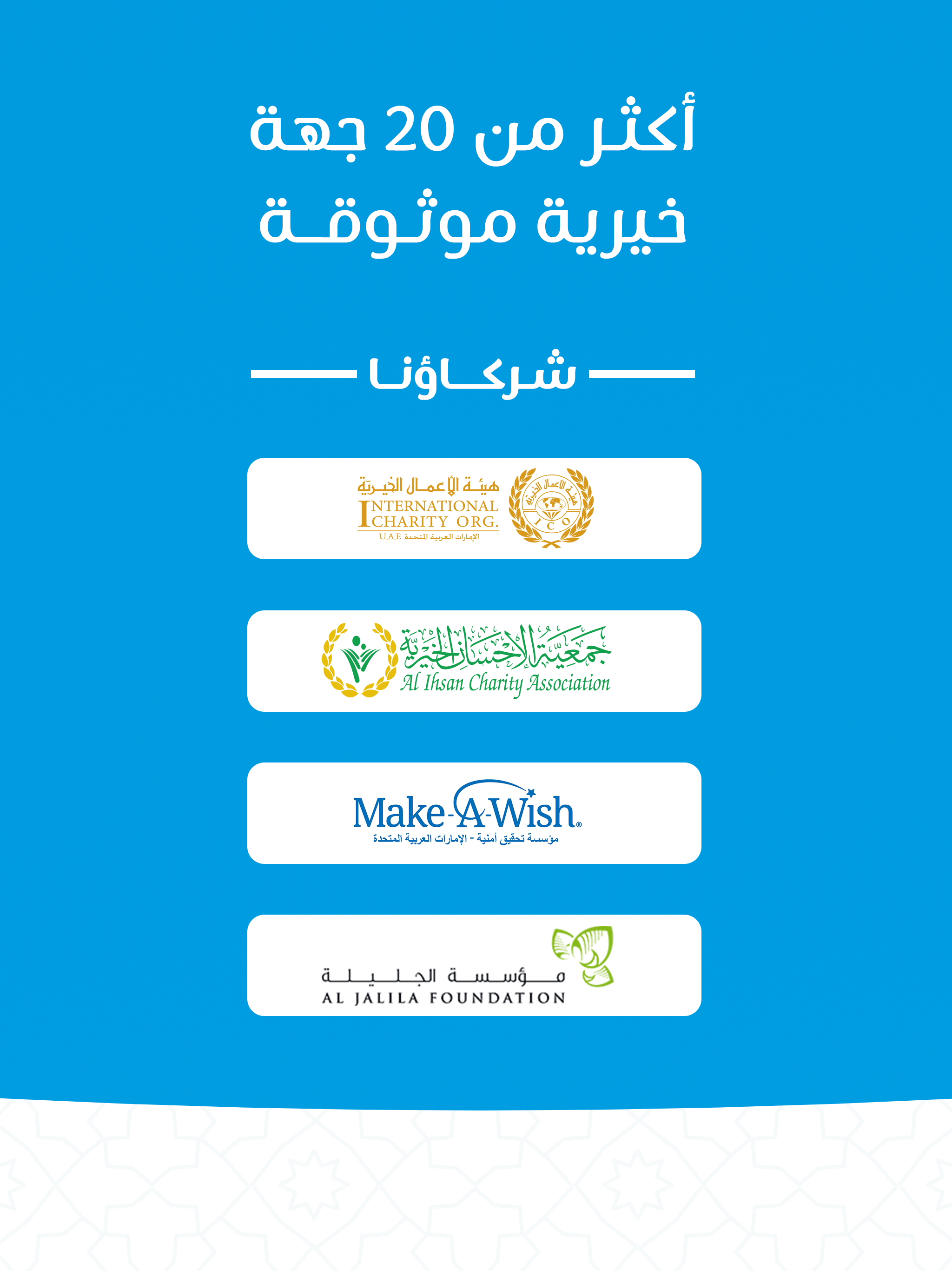 iKhair for Donation screenshot 15