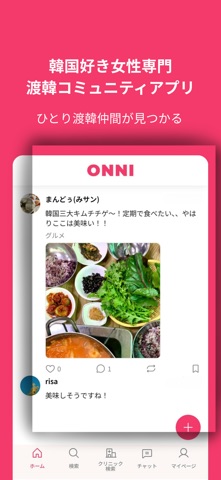 ONNI-オンニ-韓国好き女性専用 screenshot