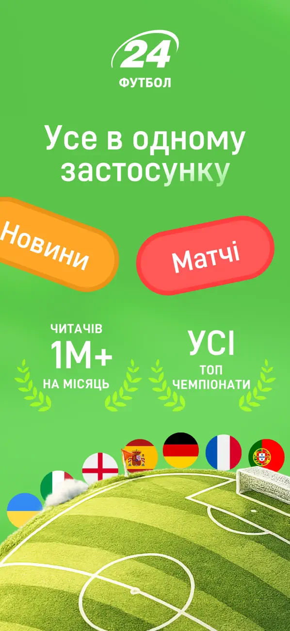 Screenshot #2 pour Футбол 24