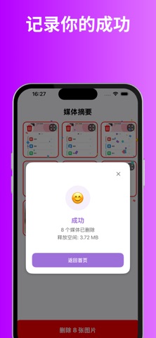 GlidePic: 照片清理器 screenshot