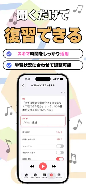 QC検定®3級 問題集・一問一答【toppa】 screenshot 3