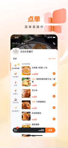 MyEat Screenshot 2 of 5