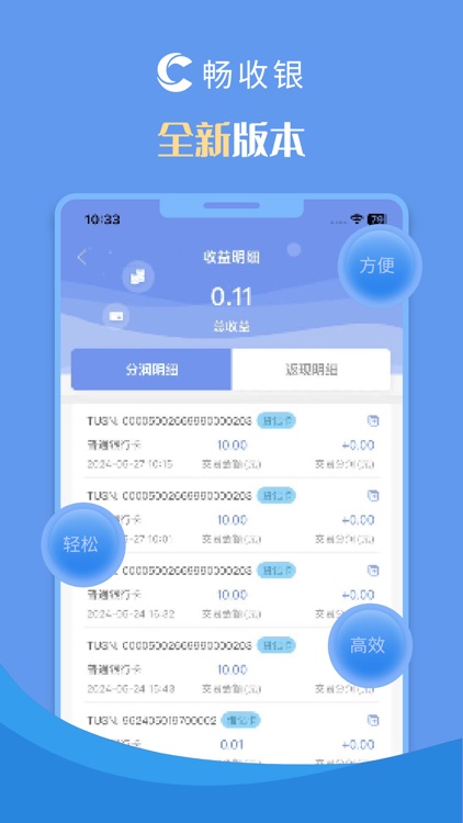 畅收银管家 screenshot-4