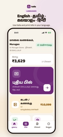 Kalla: Billing & Khata POS screenshot 6