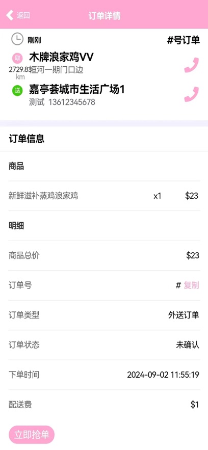龙龙海外配送端