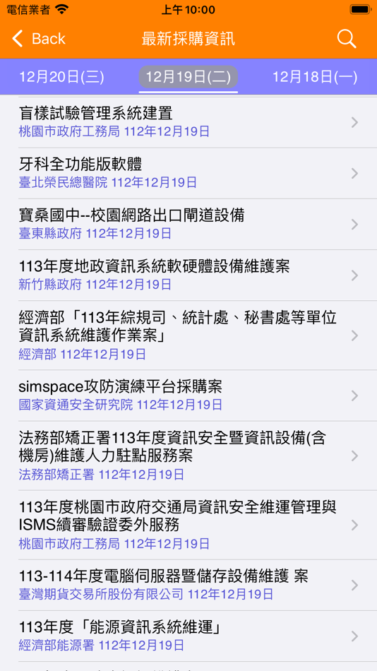 #1. 台灣採購公報APP (iOS) Podle: UCS Inc.