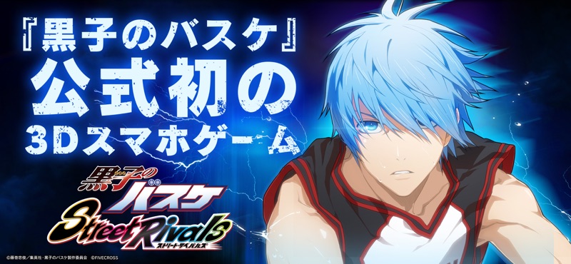 黒子のバスケ Street Rivals screenshot 2