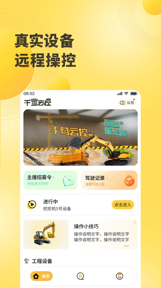 #1. 千莺云控 (iOS) By: 千莺科技有限公司
