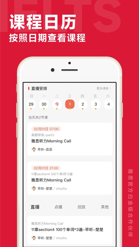 #4. 学为贵雅思极速版-剑桥雅思20解析听力口语提分更快 (iOS) 由: 北京赢未来教育科技有限公司