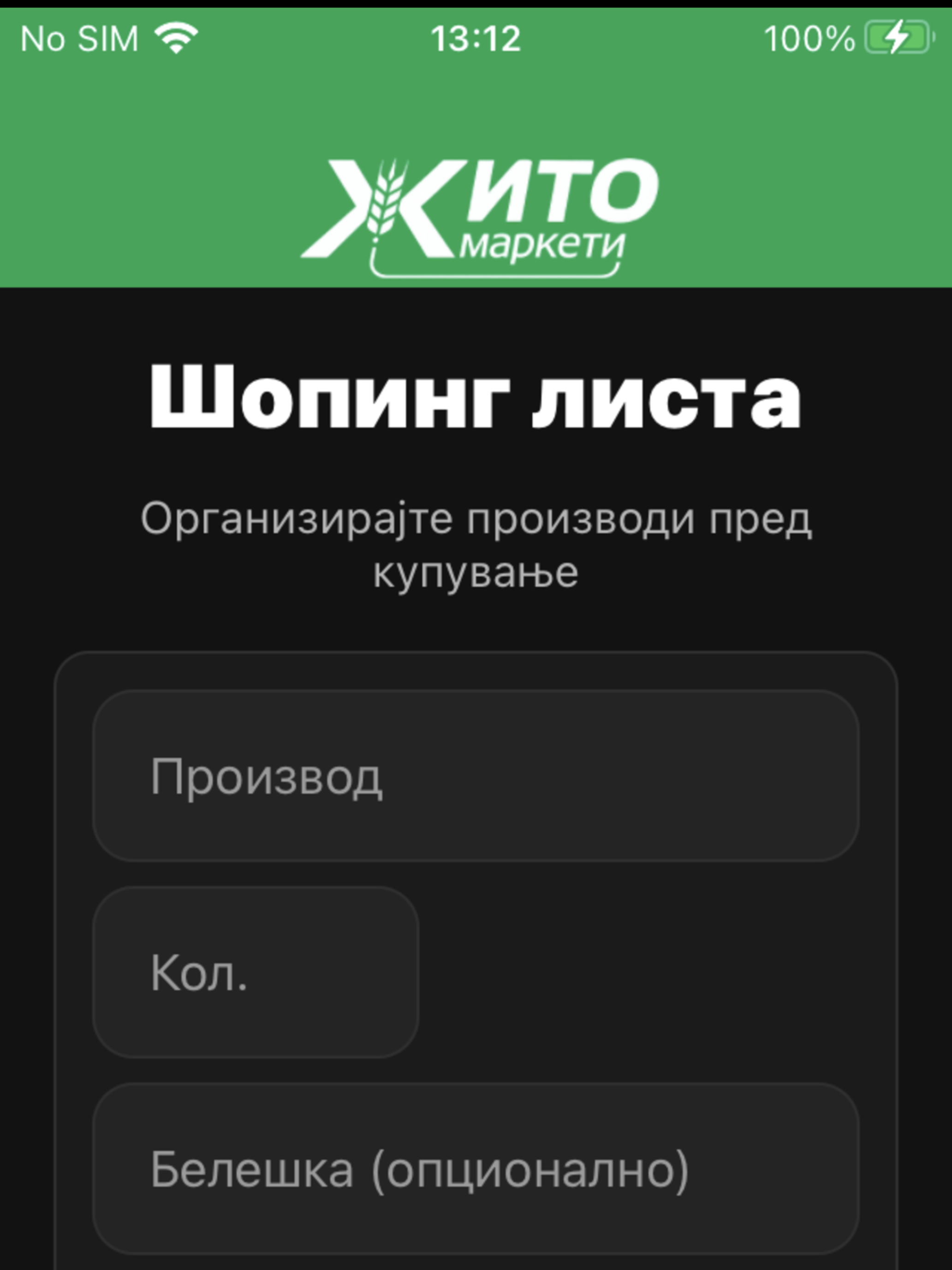Жито Маркети screenshot 8