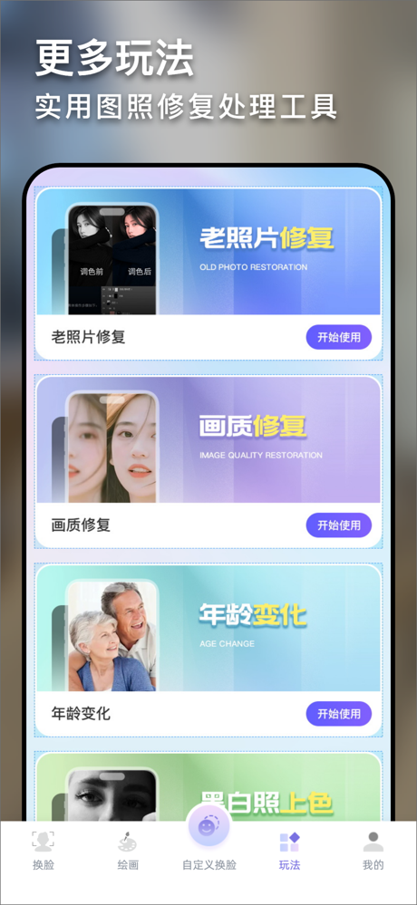AI换脸绘画-一键换脸写真相机自定义变脸变装软件 screenshot 6