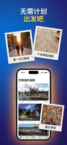 巴黎: 音频之旅与地图 screenshot