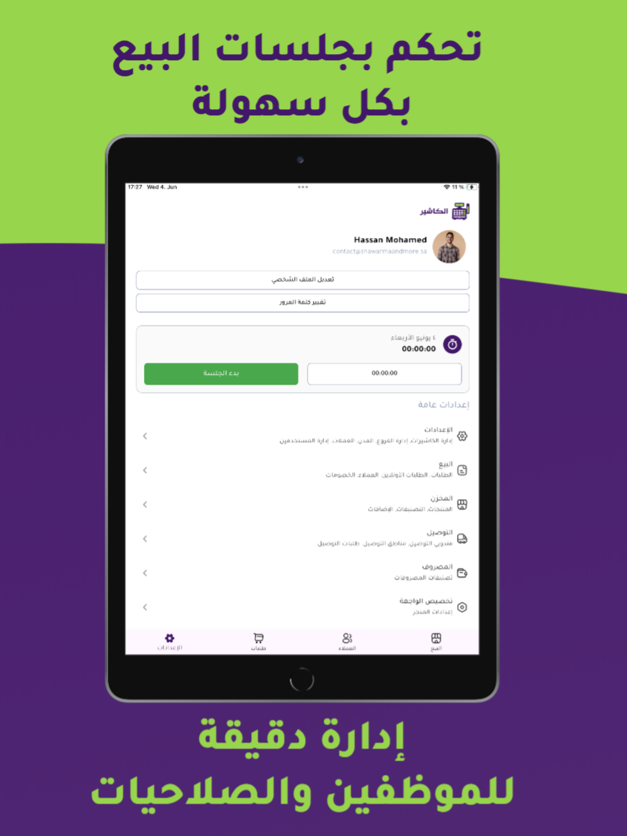 Alcashier - الكاشير