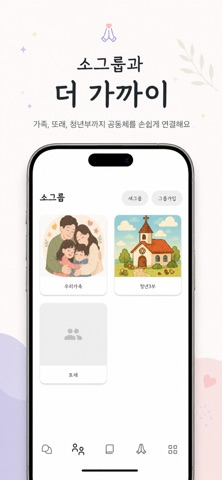 에벤에셀 - 감사일기, 기도제목 screenshot