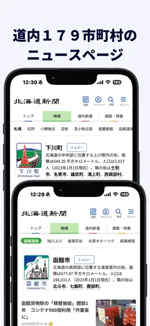 北海道新聞デジタル（道新アプリ） iPhone screenshot 6