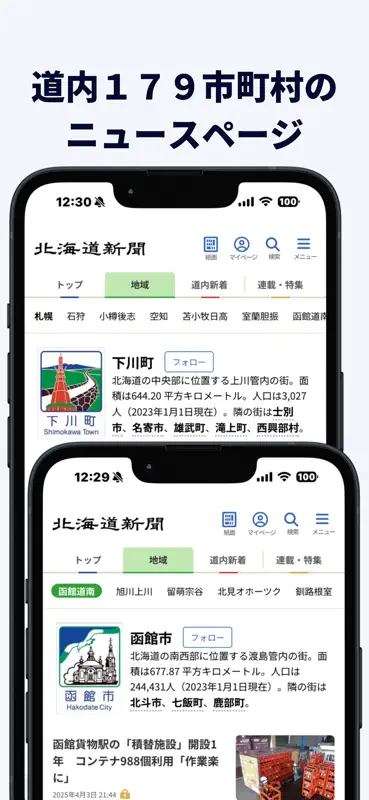 北海道新聞デジタル（道新アプリ） screenshot 6 of 10