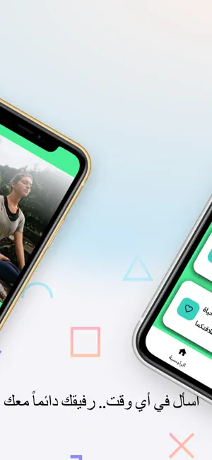 رفيق الحياة screenshot 2