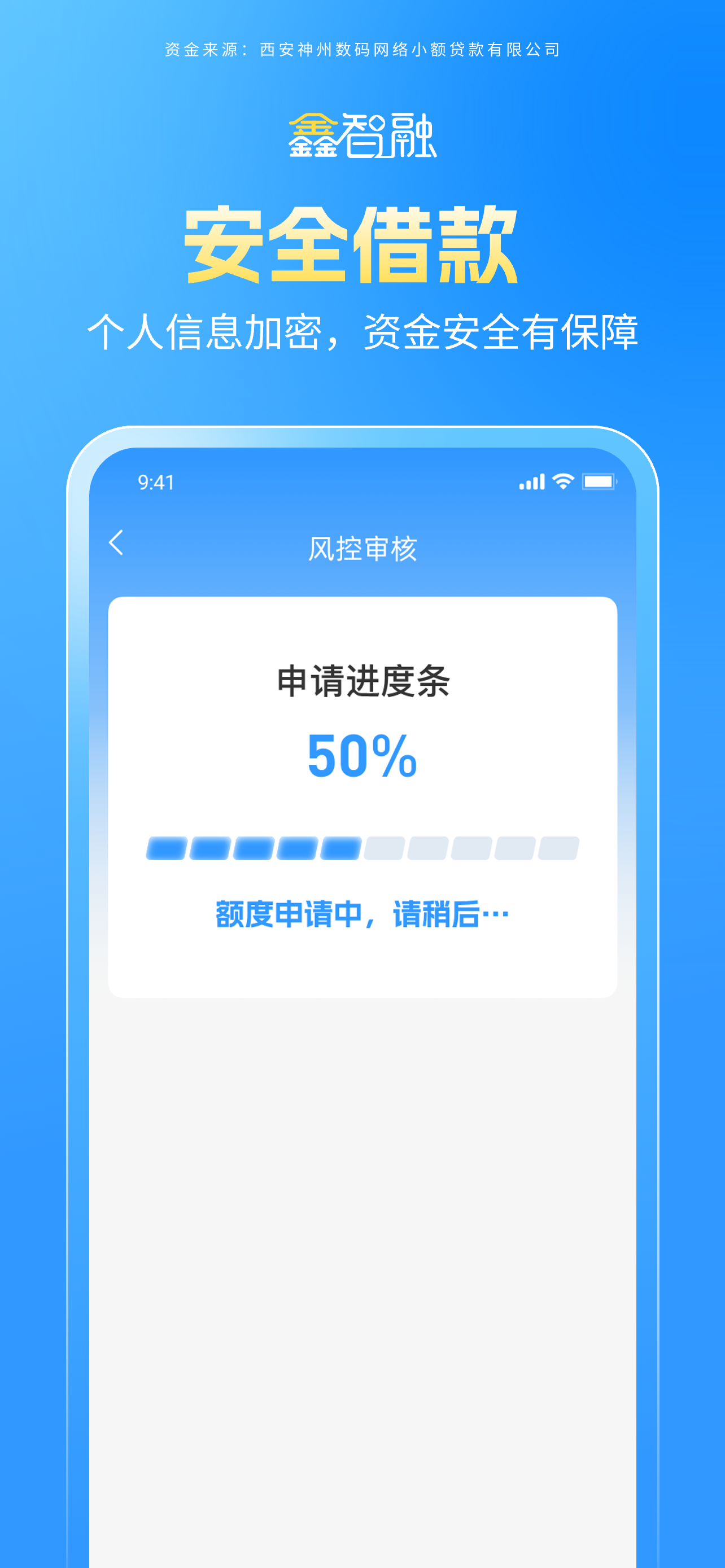 鑫智融-无抵押信用小额贷款借钱分期平台 screenshot 4