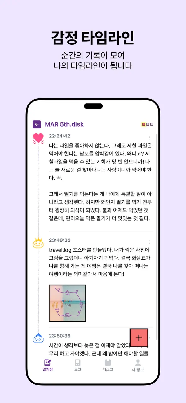 mood.disk - A Record Archive for Gathering Emotions screenshot 3