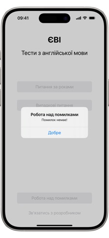 ЄВІ з англійської 2025 screenshot