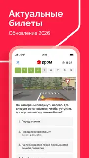ПДД 2026: Билеты и Экзамен ГАИ айфон картинки 3
