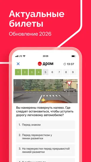 Скриншот ПДД 2026: Билеты и Экзамен ГАИ на iPhone 3