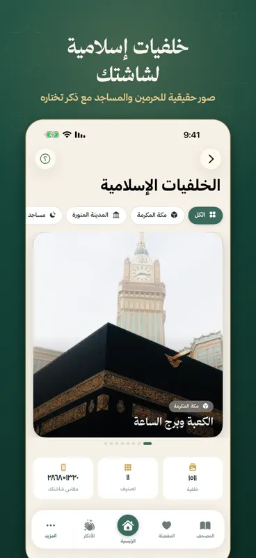 بيت المسلم screenshot 7 of 10